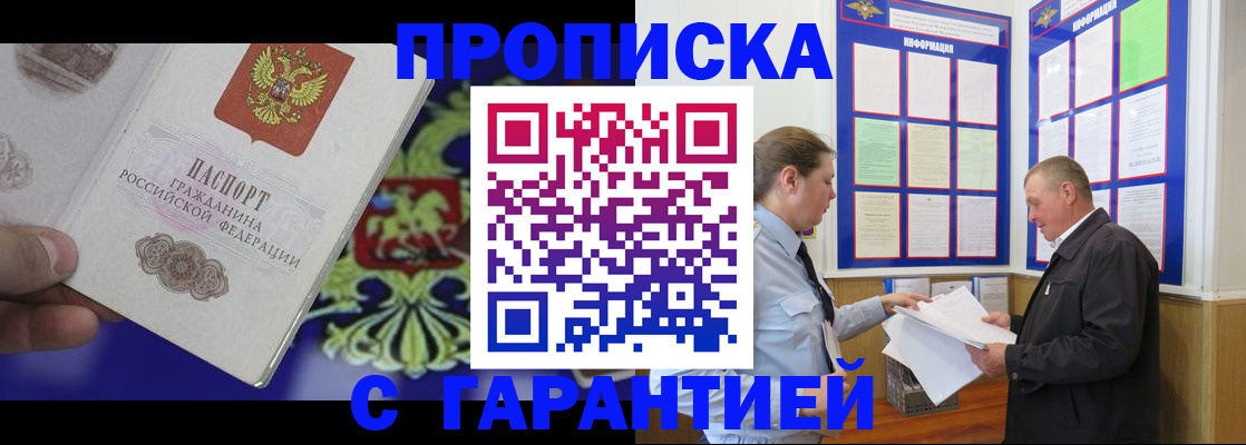купить прописку в Новочебоксарске